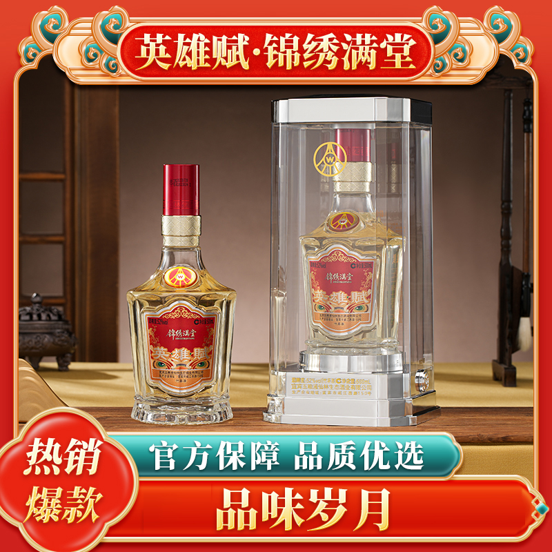 英雄賦锦绣满堂 透明亚克力包装经典52度500ml*2