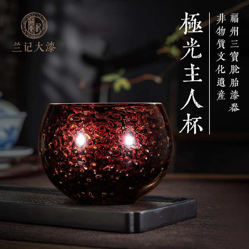 兰记大漆漆器【极光主人杯】大漆纯手工非遗中国风传统礼品