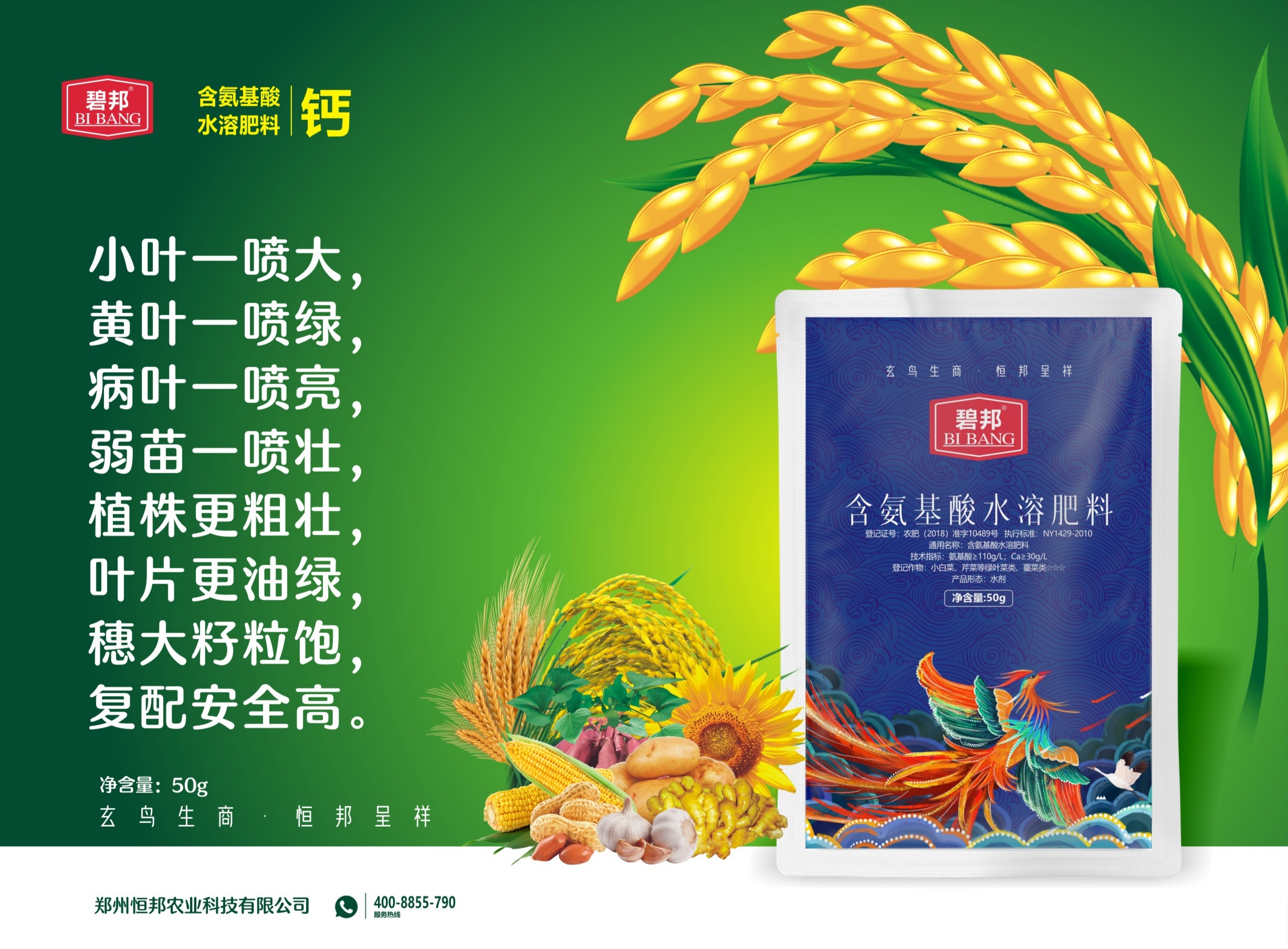 碧邦氨基酸水溶肥料