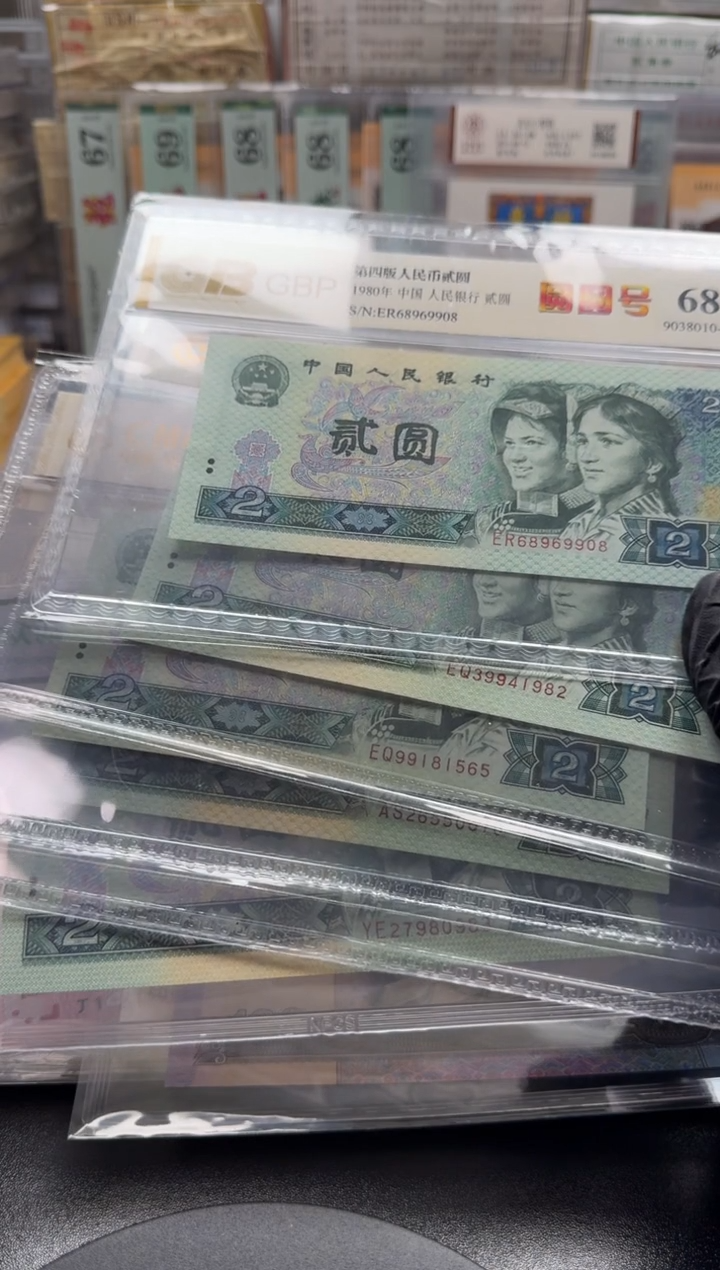 【闪购商品】纸四版币802贰元五张有一张圆圆号