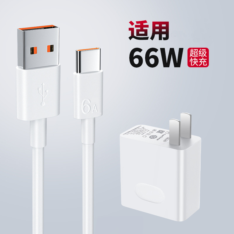 66W超级快充头适用于华为6A快充线 Nova8/Mate40手机充电器现货