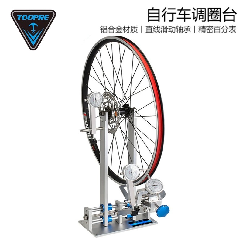TOOPRE自行车调圈台轮圈矫正轮组校正车圈工具调试拿龙辐条编圈架