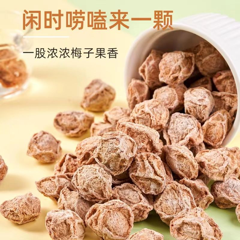 九制话梅酸甜咸话梅甘草咸梅蜜饯果干零食话梅干休闲特产