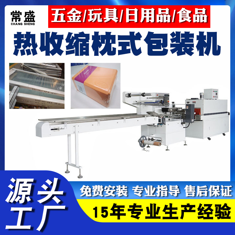 礼品盒过塑封切包装机 门窗框建材热收缩机 多功能枕式塑膜包装机