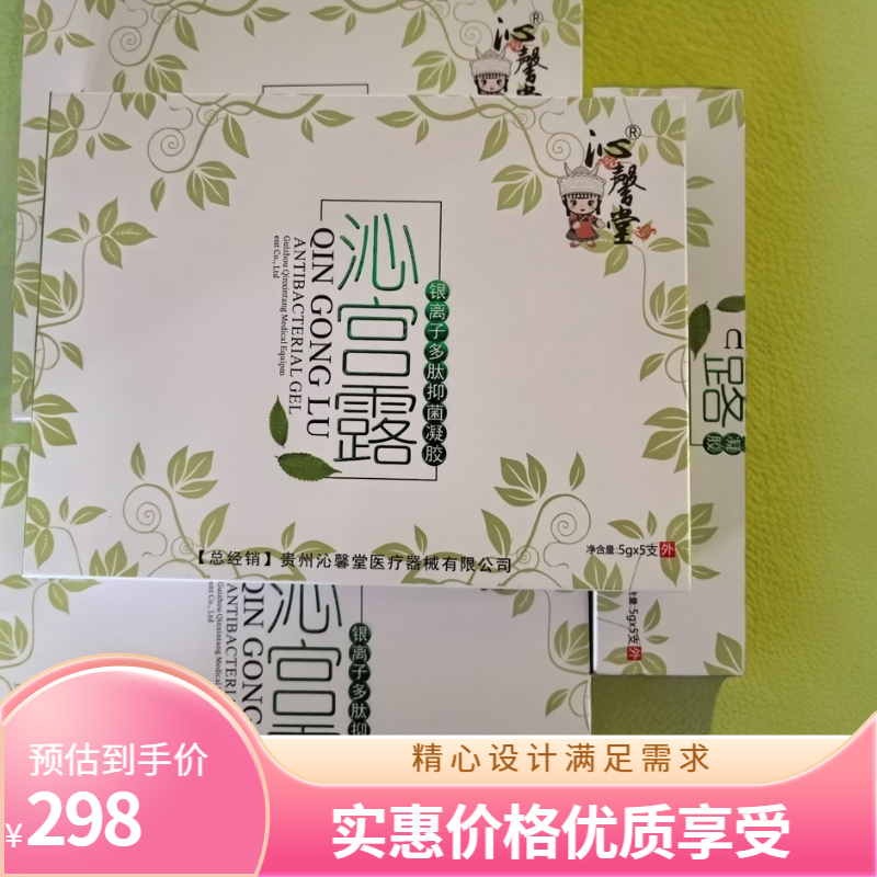 贵州沁宫露抑菌凝胶妇科护理养护