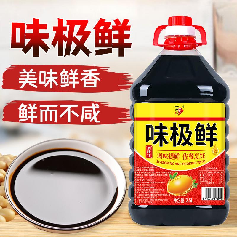 味极鲜00ml800ml酱油生抽调味汁调料大桶炒菜凉拌提鲜厨房