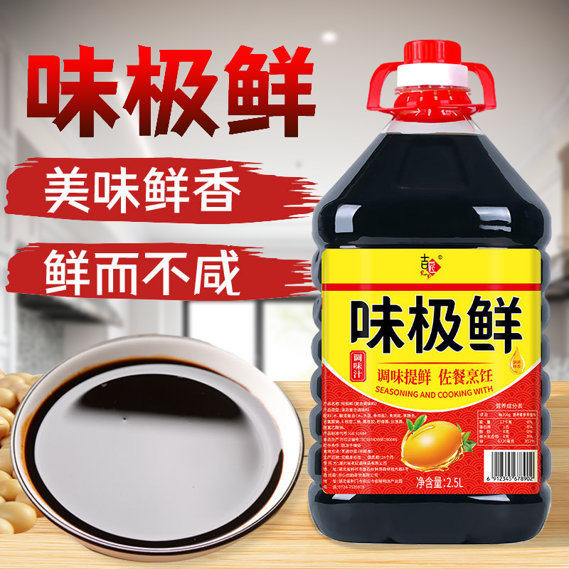 味极鲜生抽酱油凉拌商用调味品餐饮豉油蒸鱼松茸实惠装上色火锅