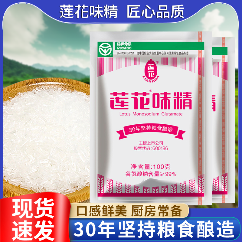 莲花味精100g凉菜2kg调味料餐饮提鲜特鲜健康炒菜增鲜提鲜无添加