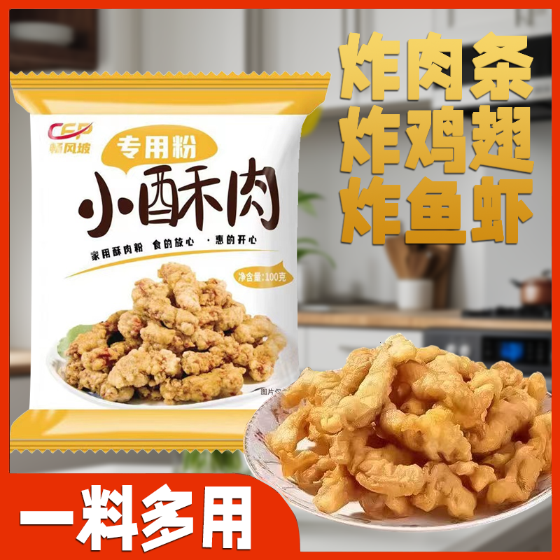 小酥肉粉脆干炸丸子肉酥鸡排腿鸡排香酥炸商用香炸粉油炸小包装