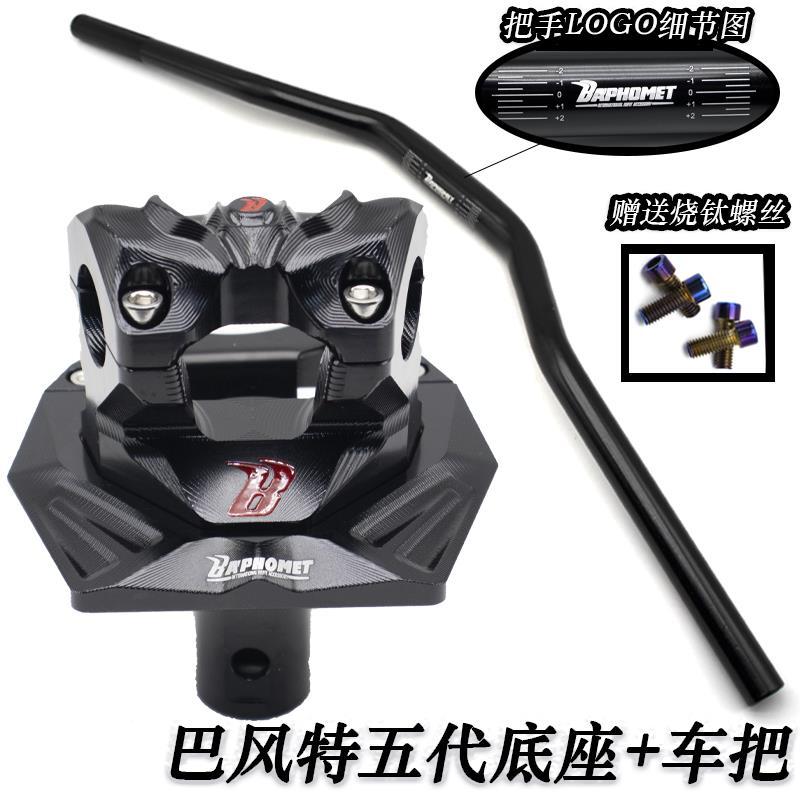 适用小牛N1SNGTU+B奇迹牛可用巴风特底座一整套五代新款龙头底座