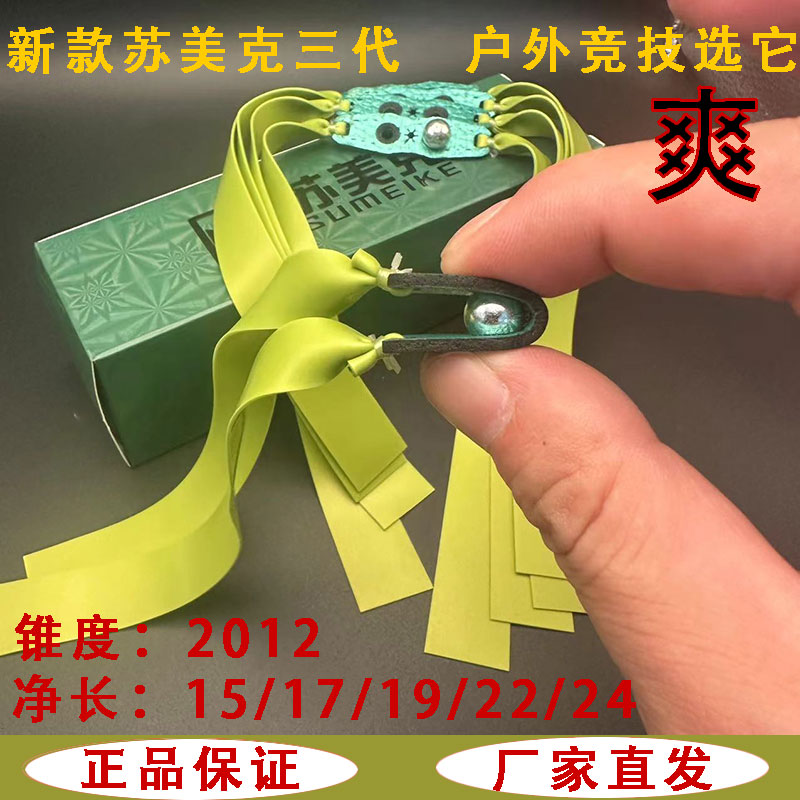 新款苏美克三代2012锥度皮筋有架大威力盒装精绑耐用户外竞高初速