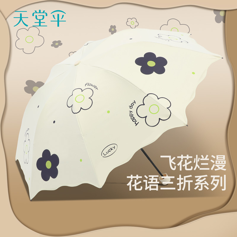 新品天堂伞小清新黑胶防晒防紫外线遮阳伞大花三折便携折叠晴雨伞