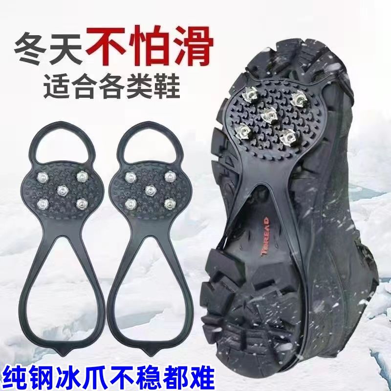 冰爪防滑鞋套新款雪地防滑垫底部冰面登山隐形鞋底户外冬天神器