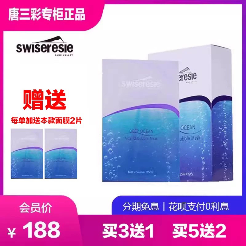 唐三彩丝维蓝皙深海活力氧气泡泡面膜深层清洁保湿补水女专柜正品