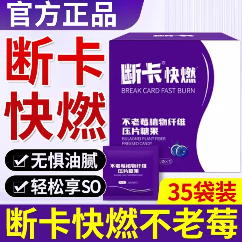 断卡快燃甜蜜征兆不老莓植物膳食纤维片压片糖果糖卡