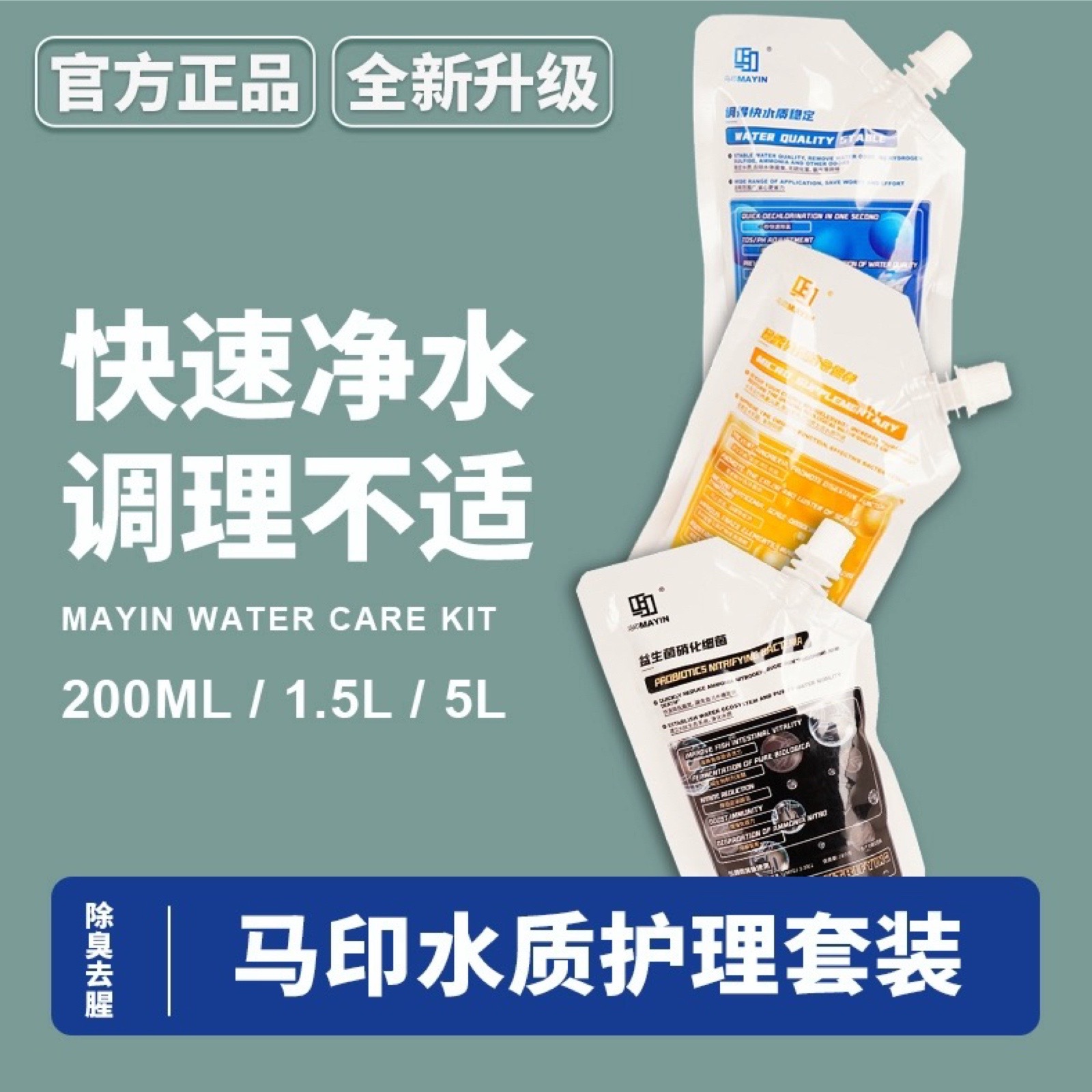 马印硝化细菌鱼缸清理氨氮水白水雾鱼缸净水活菌空气缸养鱼用品