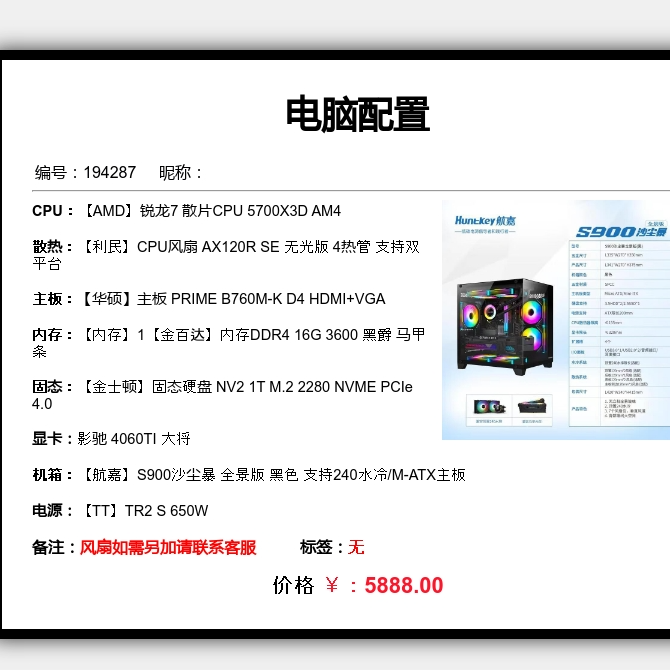 双11 特惠整机 5700X3D+4060TI 网游1K天花板