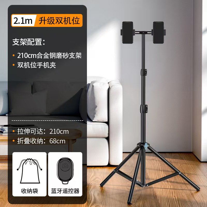 行川双机位手机支架 直播三脚架网红拍摄桌面落地三角架多机位