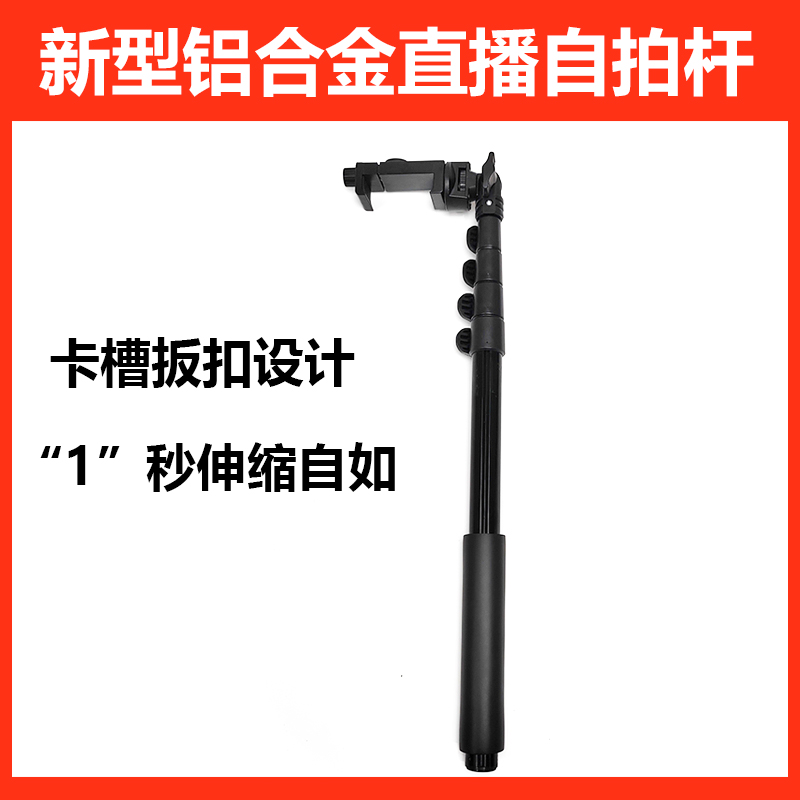 新型防抖直播杆 铝合金自拍杆1秒伸缩自如卡槽扳扣杆通用拍照俯拍