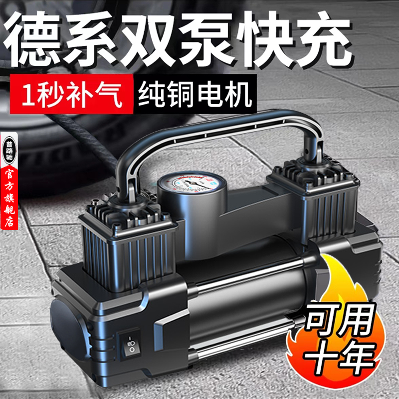 【普路驰】便捷车载充气泵精准自动轮胎补气泵小轿车电动耐高温女生