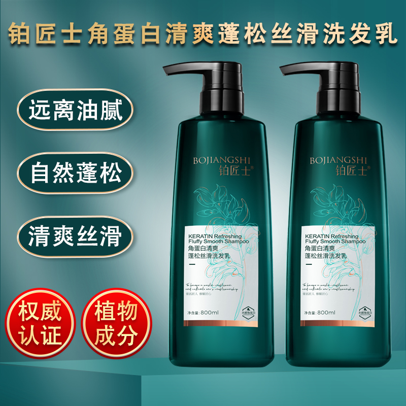 铂匠士角蛋白蓬松丝滑洁净清爽留香清洁洗发乳洗发水ZB