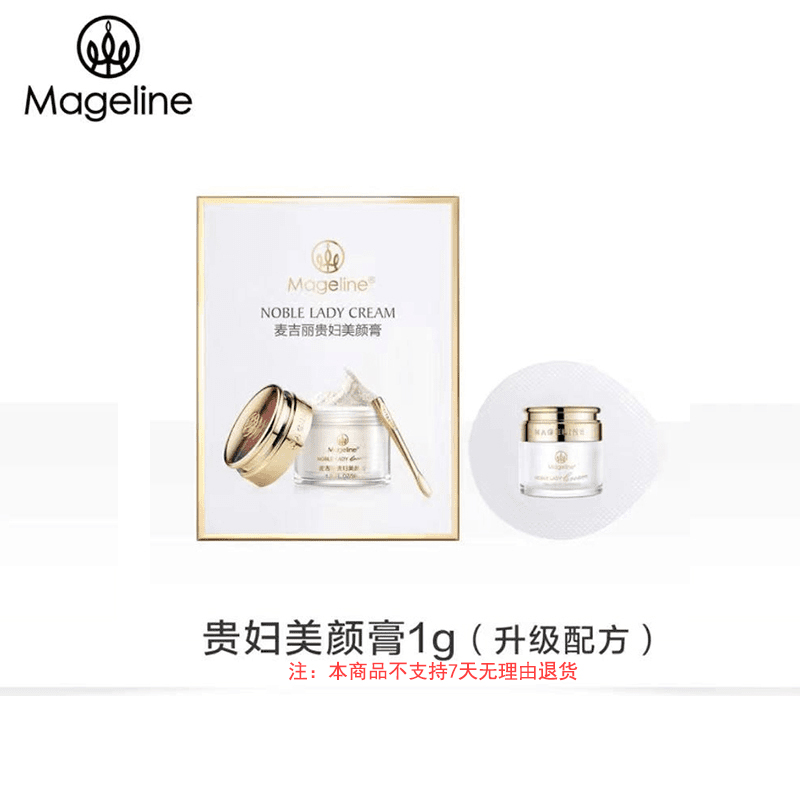 mageline/麦吉丽贵妇美颜膏体验装（1g）【约4次用量】不支持退货慎拍
