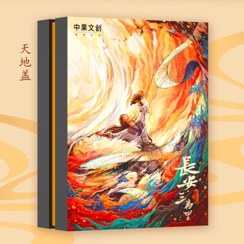 【整盒】长安三万里动漫影视卡牌 中果文创