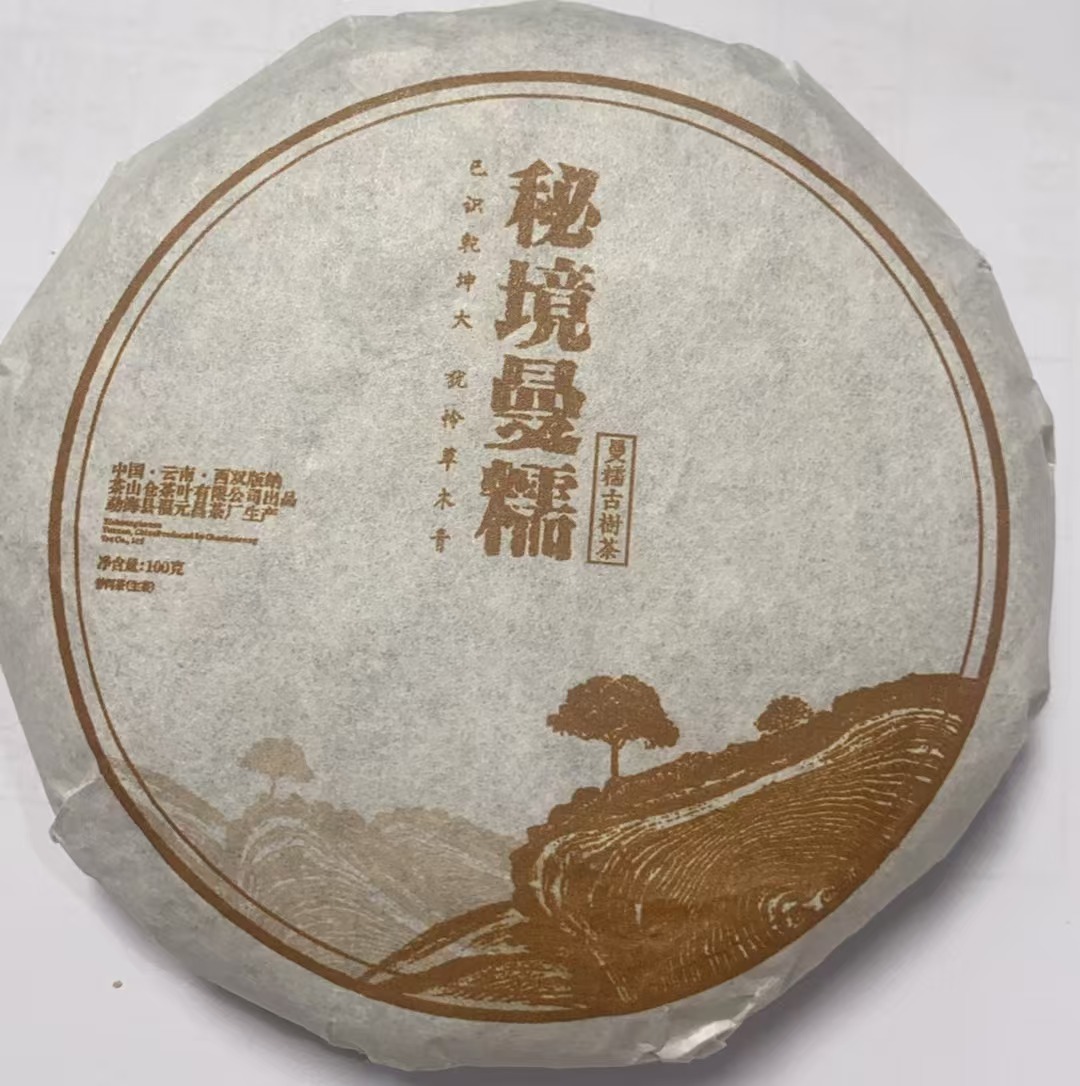 茶山仓 曼糯  普洱茶生茶100克