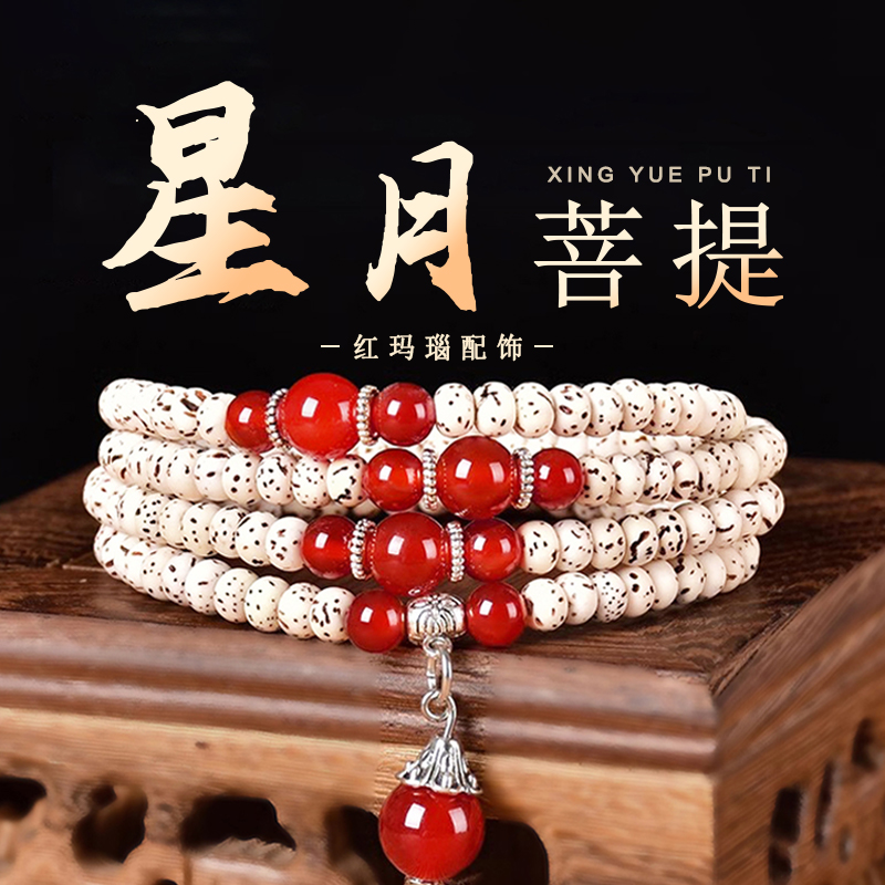 星月菩提108颗手串男女手持念珠原生态高密顺白正月情侣文玩佛珠