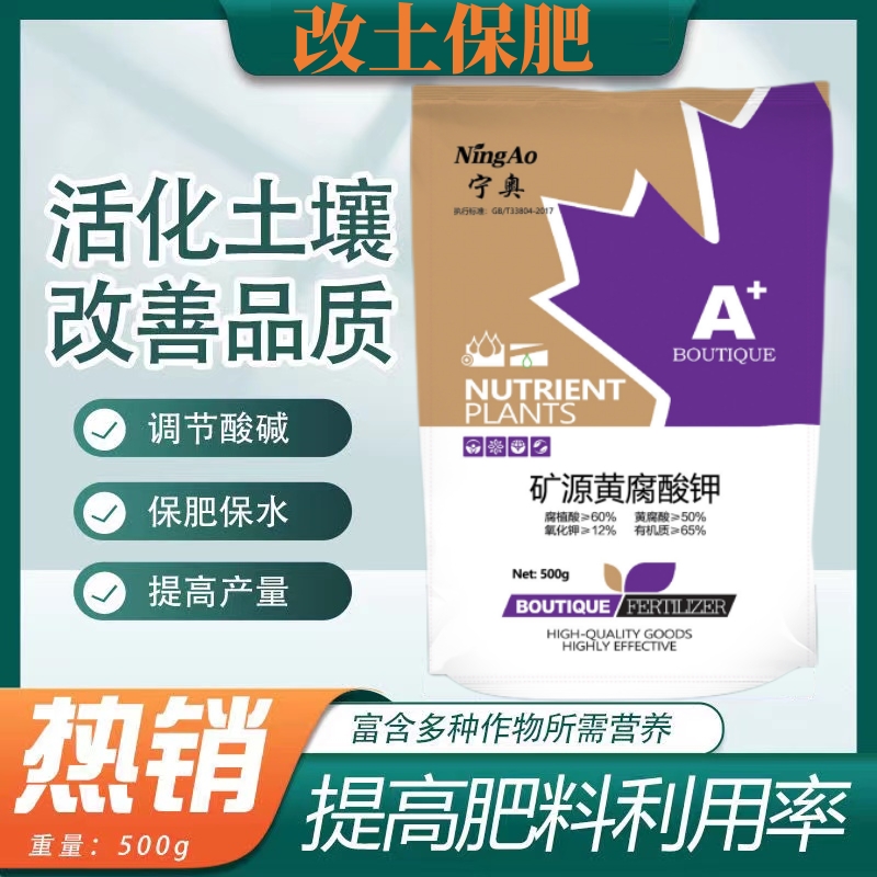 矿源黄腐酸钾促进根系生长提高肥料利用率调节土壤酸碱度抗重茬