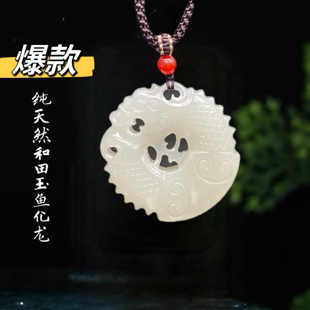 纯天然和田玉鱼化龙玉吊坠仿古龙吊坠男女款和田玉天然高级感礼物