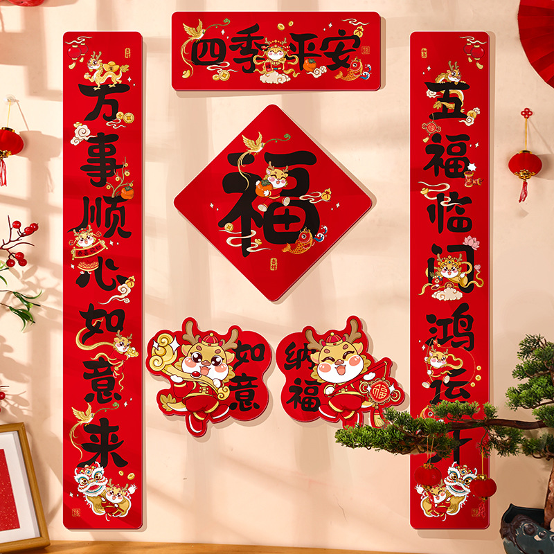 2024龙年春节对联大礼包新款创意过新年喜庆春联家用装饰用品新春