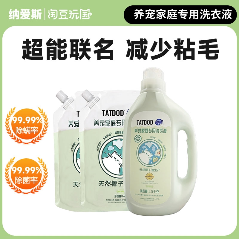 【养宠好物】养宠家庭专用洗衣液 持久留香天然除螨除味祛渍