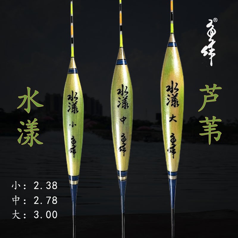 水漾台湾鱼作芦苇水晶尾浮漂醒目湖库鲫鲤草鱼野钓防爆包邮大号