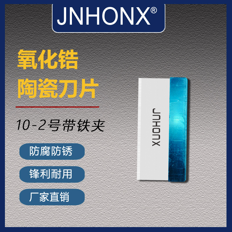 JNHONX缠绕膜陶瓷刀片PPPE膜分切刀片工业多用途分切刀片保安刀片