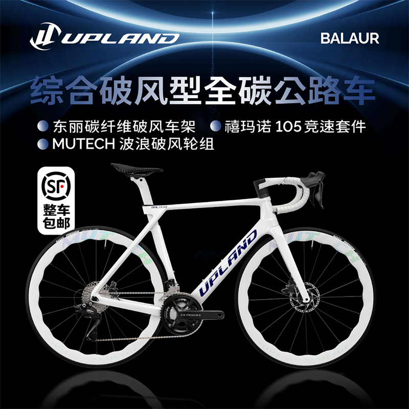 UPLAND阿普兰Balaur超轻碳纤维公路车内走线油压碟刹自行车骑行