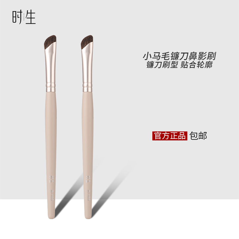 时生B105镰刀鼻影刷斜角斜头修容化妆刷眼影刷专业小号小马毛一支