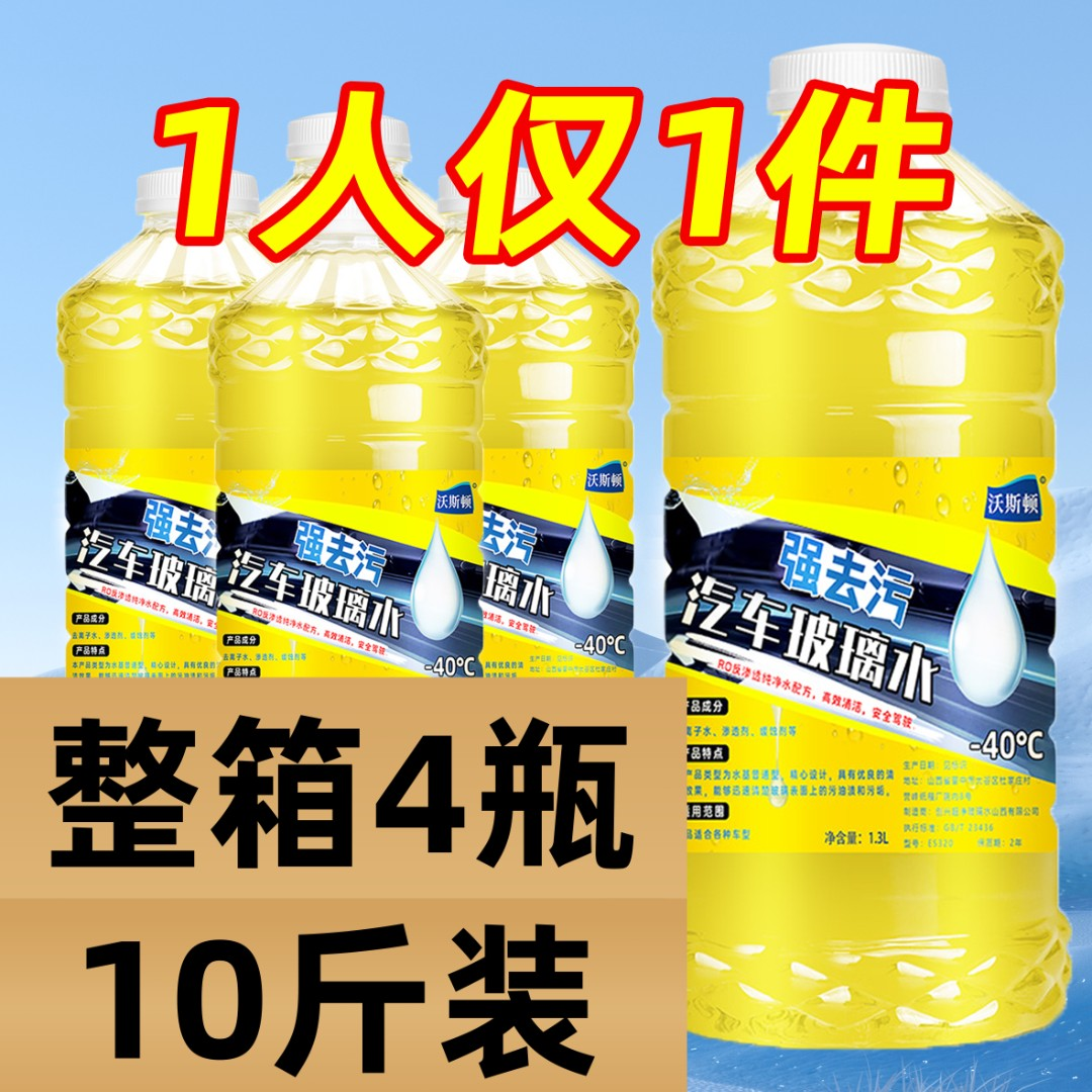 玻璃水汽车专用整箱雨刮水高效去污去油膜去虫胶四季通用车玻璃水