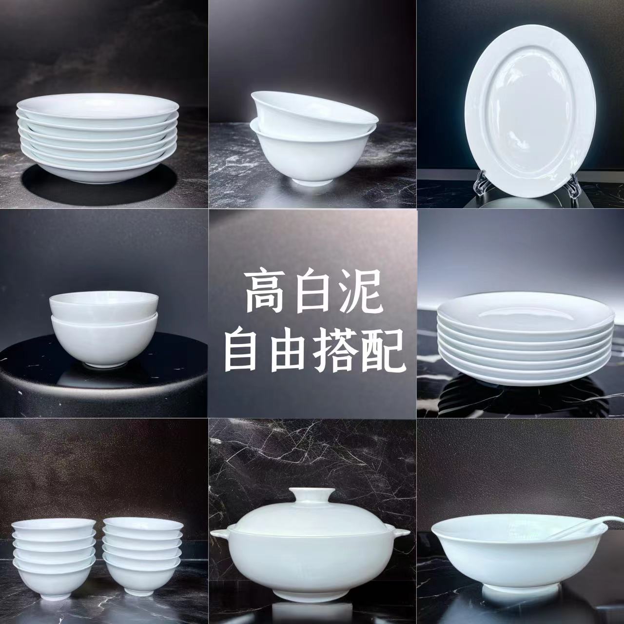 自由配正宗景德镇高白瓷家用高端高白泥百搭纯白色碗盘餐具