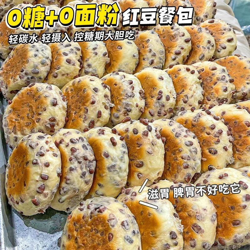 糖尿人孕妇可以吃的无糖红豆面包方便吃早餐血糖高代餐控糖期零食