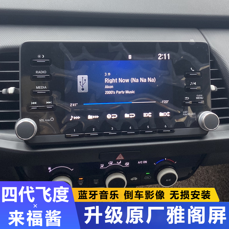 21款四代飞度GR9来福酱改装十代雅阁原厂中控大屏carplay互联导航