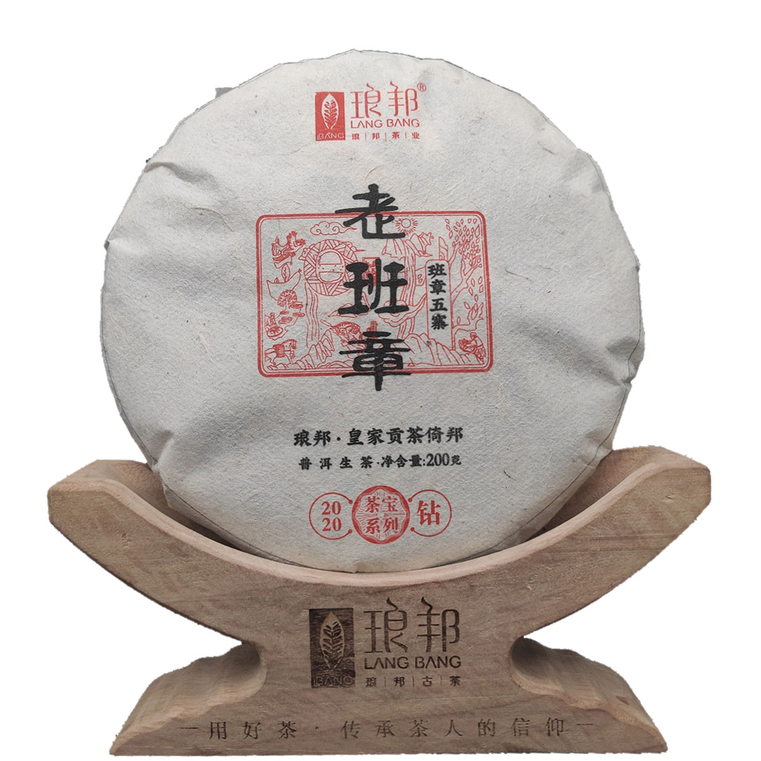 琅邦茶宝2020老班章200g饼茶勐海古树纯料普洱茶生茶头春茶叶