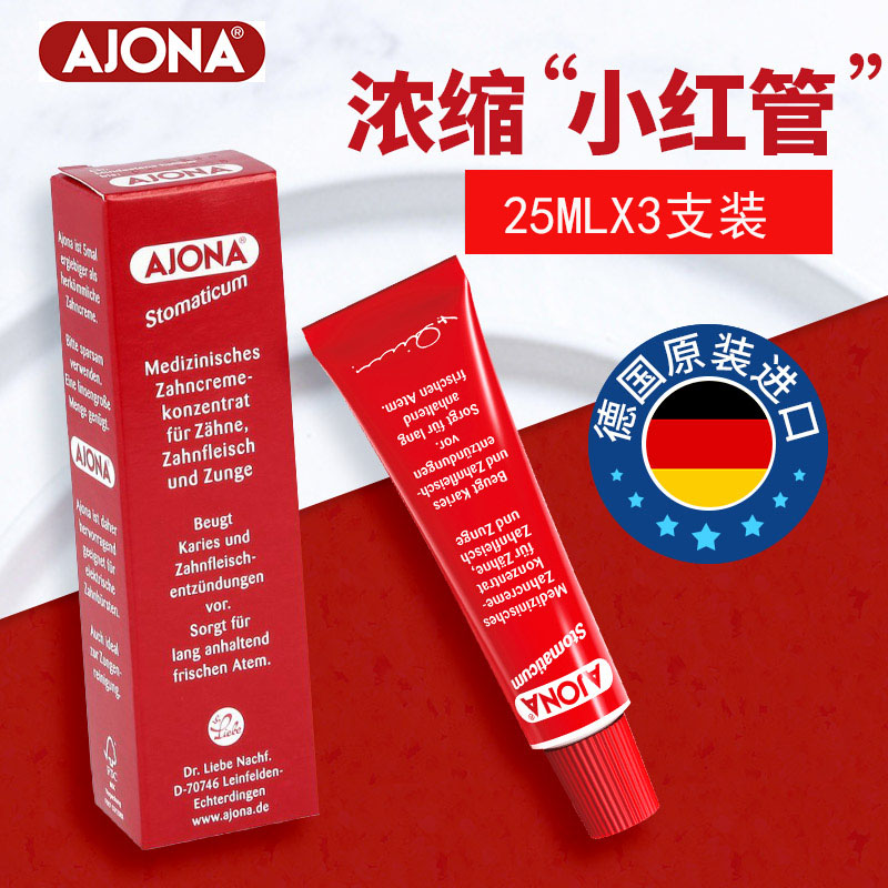(3只装）德国ajona牙膏牙龈牙周小红牙膏25ML/盒