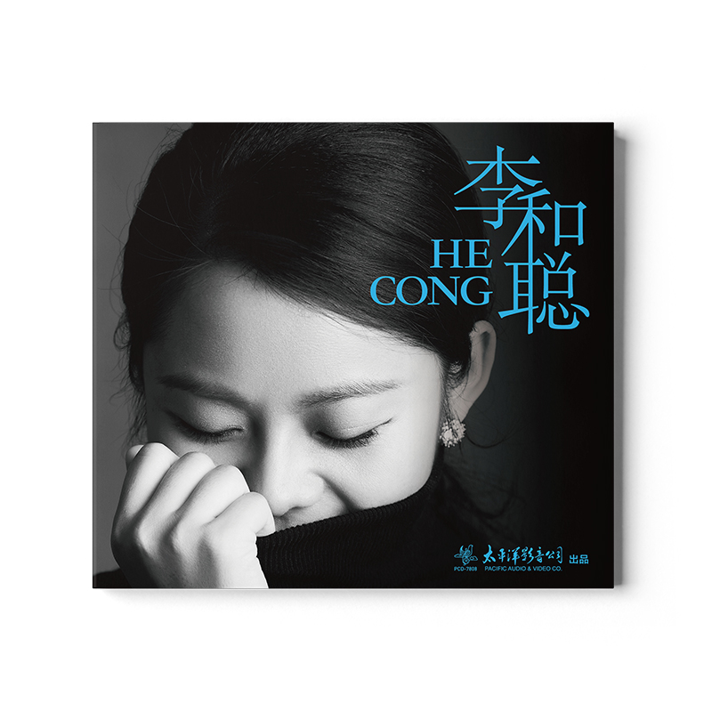 李和聪 同名专辑