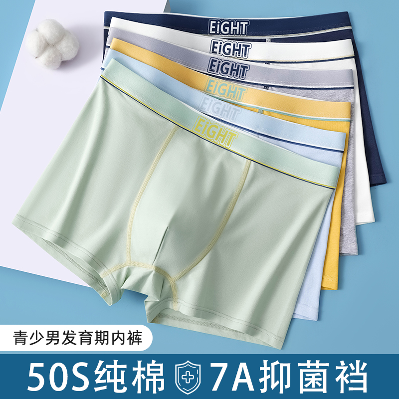 发育期青少年内裤男款7A抑菌棉男孩男生学生青春期12-18岁平角裤