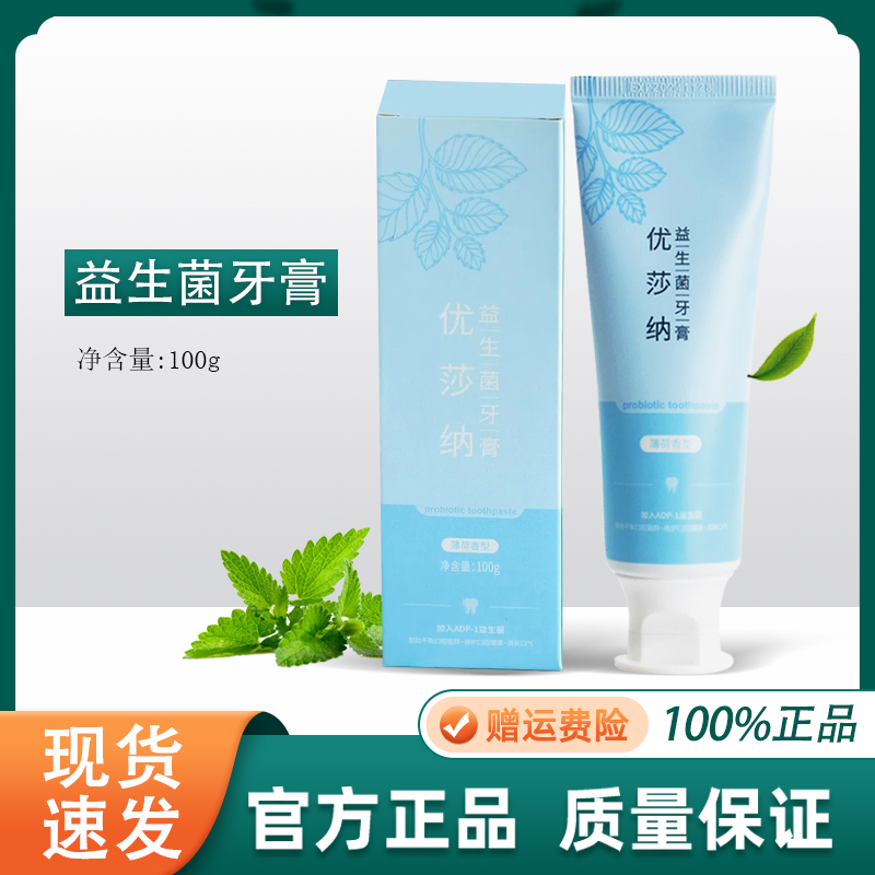 优莎纳葆婴益生菌牙膏无氟薄荷味清新口气呵护口腔官方正品