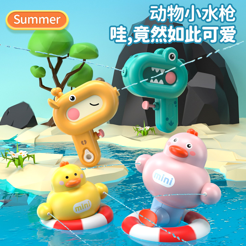 卡通动物迷你儿童水枪宝宝洗澡神器喷呲水夏季沙滩戏水射击玩具