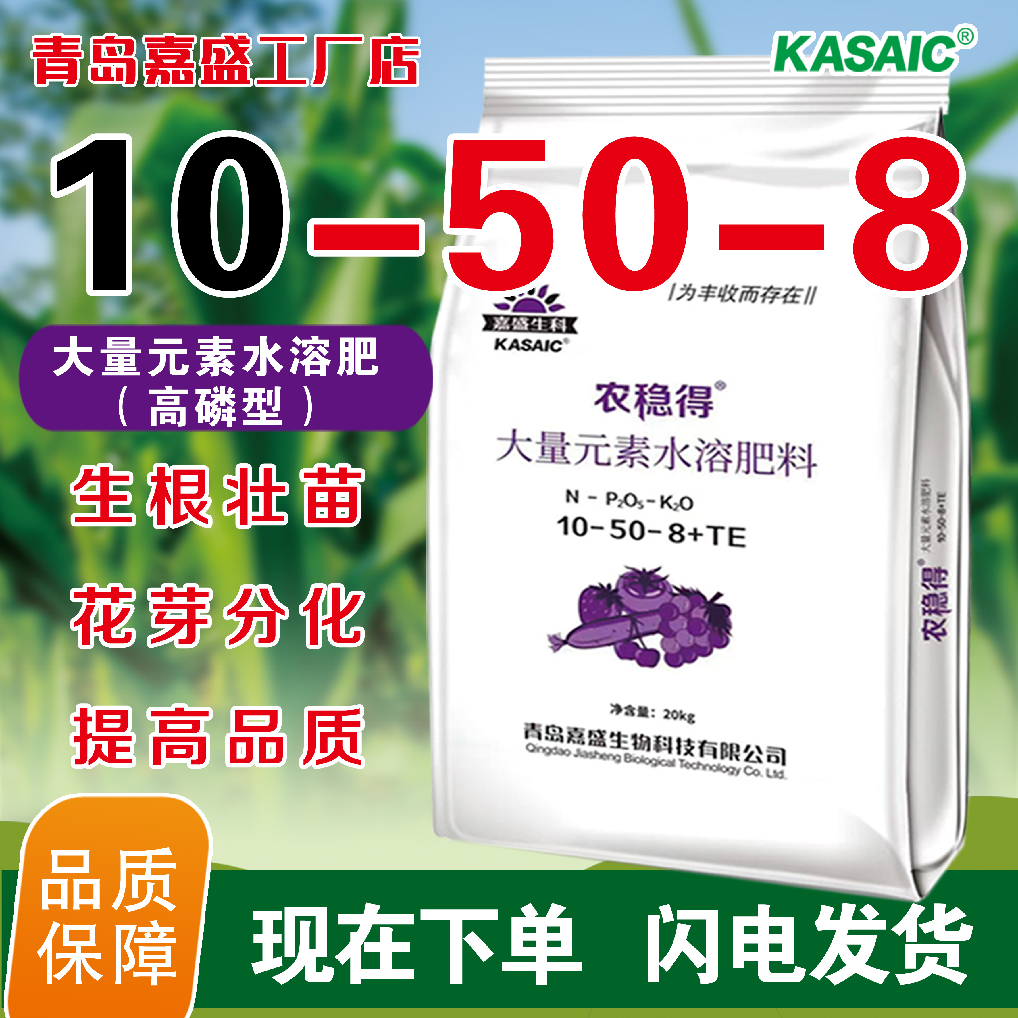 高磷型10-50-8粉剂20kg硫酸钾型，低氮，花芽分化，大量元素水溶肥