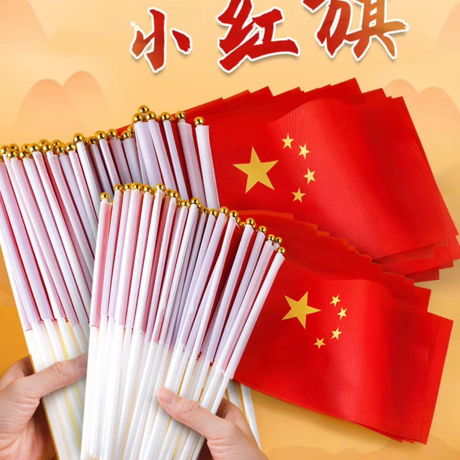 手摇小红旗 手摇小国旗