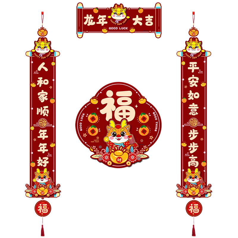新款对联2024龙年春节创意酒红小春联新春立体挂联福字装饰房门贴